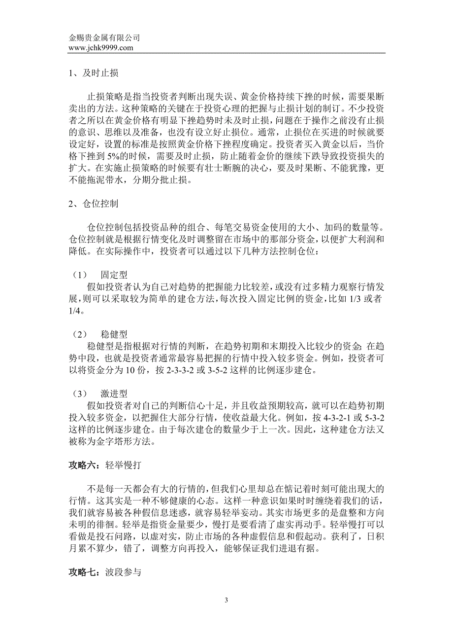 【金赐贵金属】纸黄金投资攻略_第3页