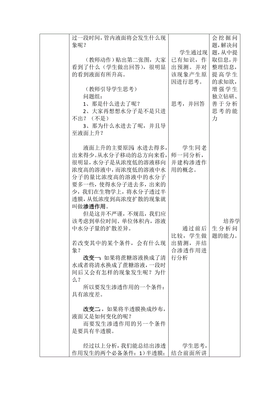 细胞吸水和失水原理_第3页