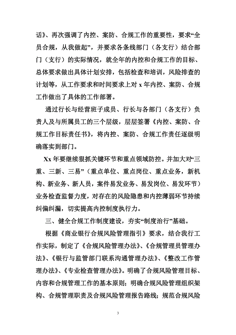 内控合规方面的工作总结_第3页