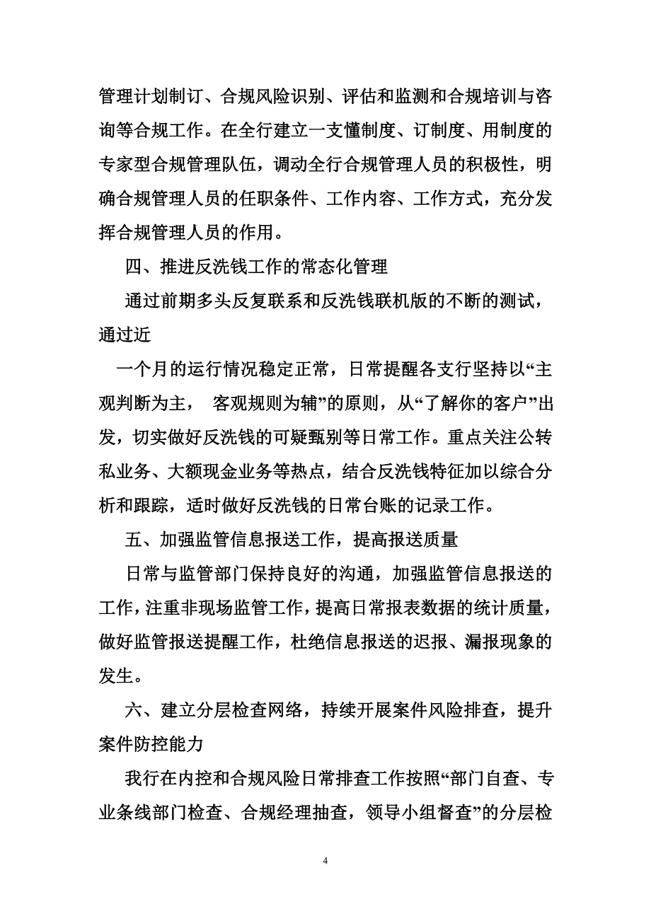 内控合规方面的工作总结_第4页