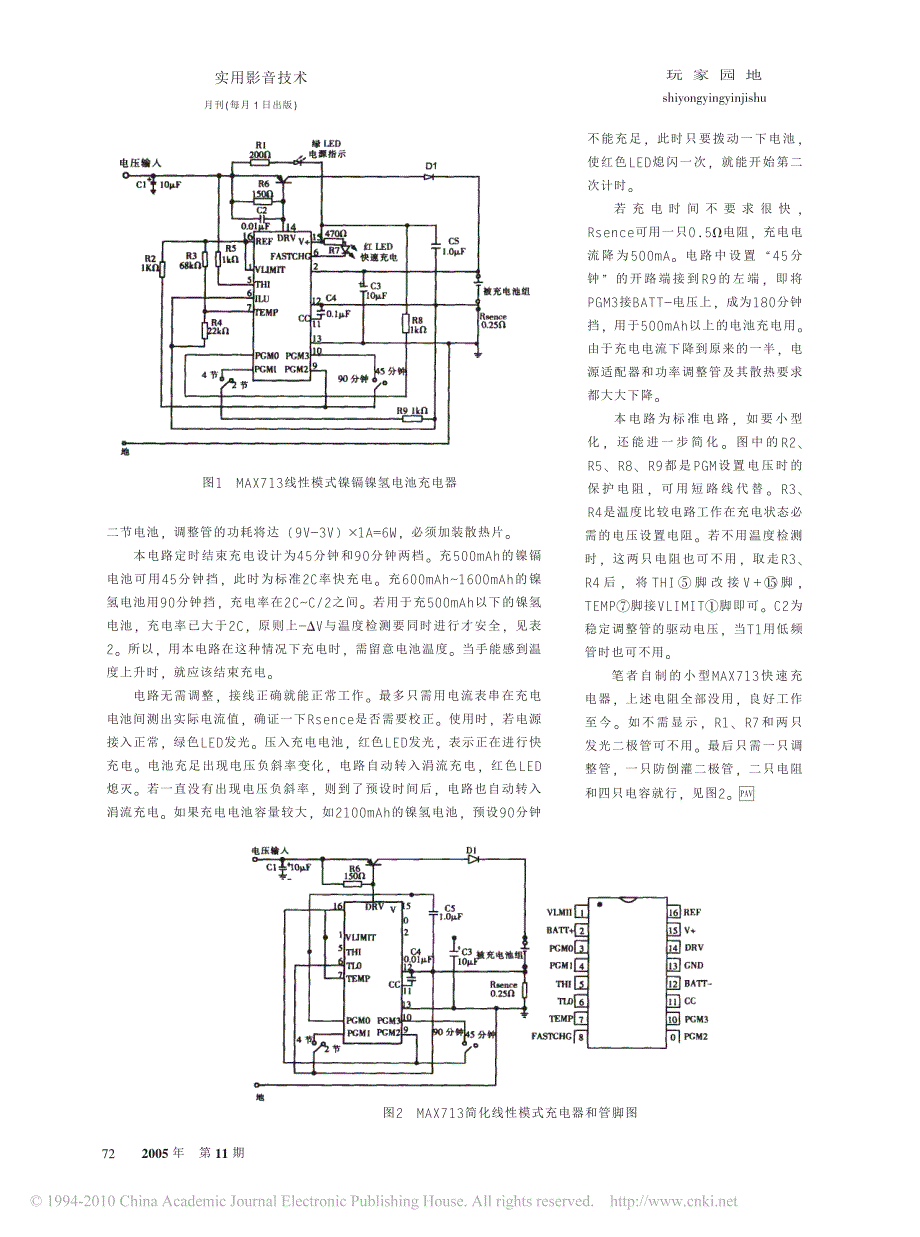 快速充电原理和实践_第3页