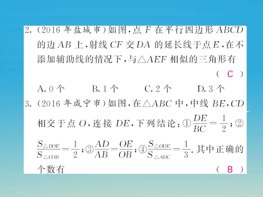 【湘教版】九下专项训练（3）《图形的相似》课件（含答案）_第2页