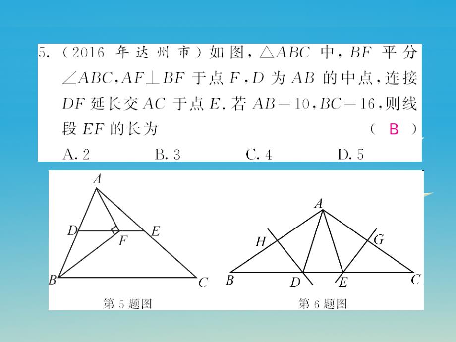 【湘教版】九下专项训练（3）《图形的相似》课件（含答案）_第4页