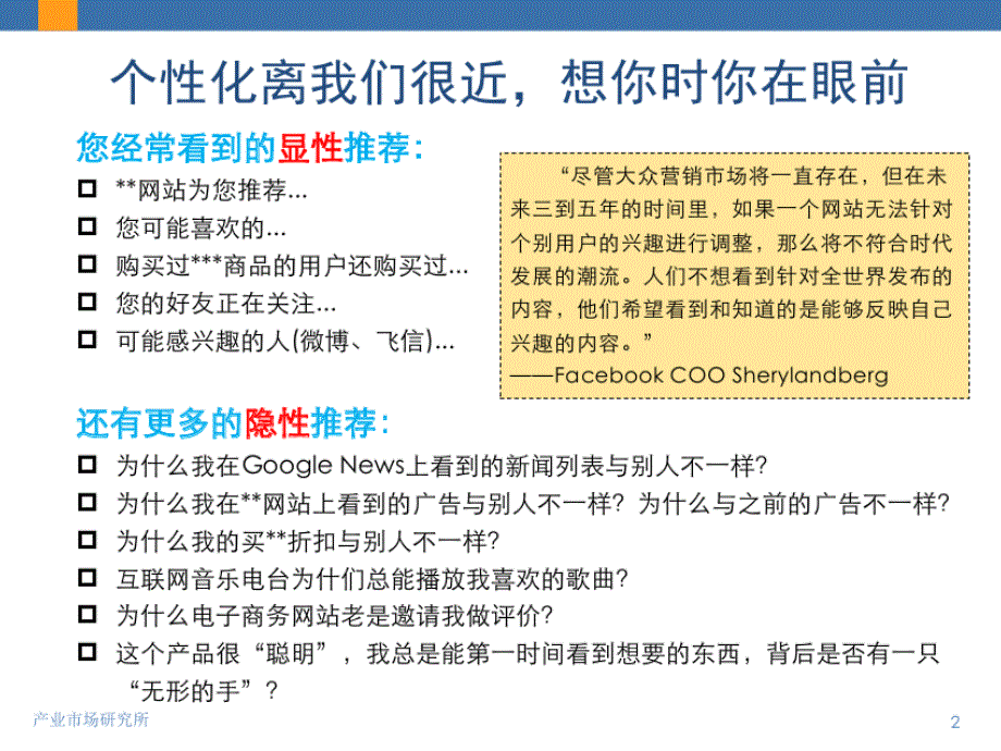 第五届移动互联网研讨会资料之《移动互联网个性化服务和精准营销之道》_第2页