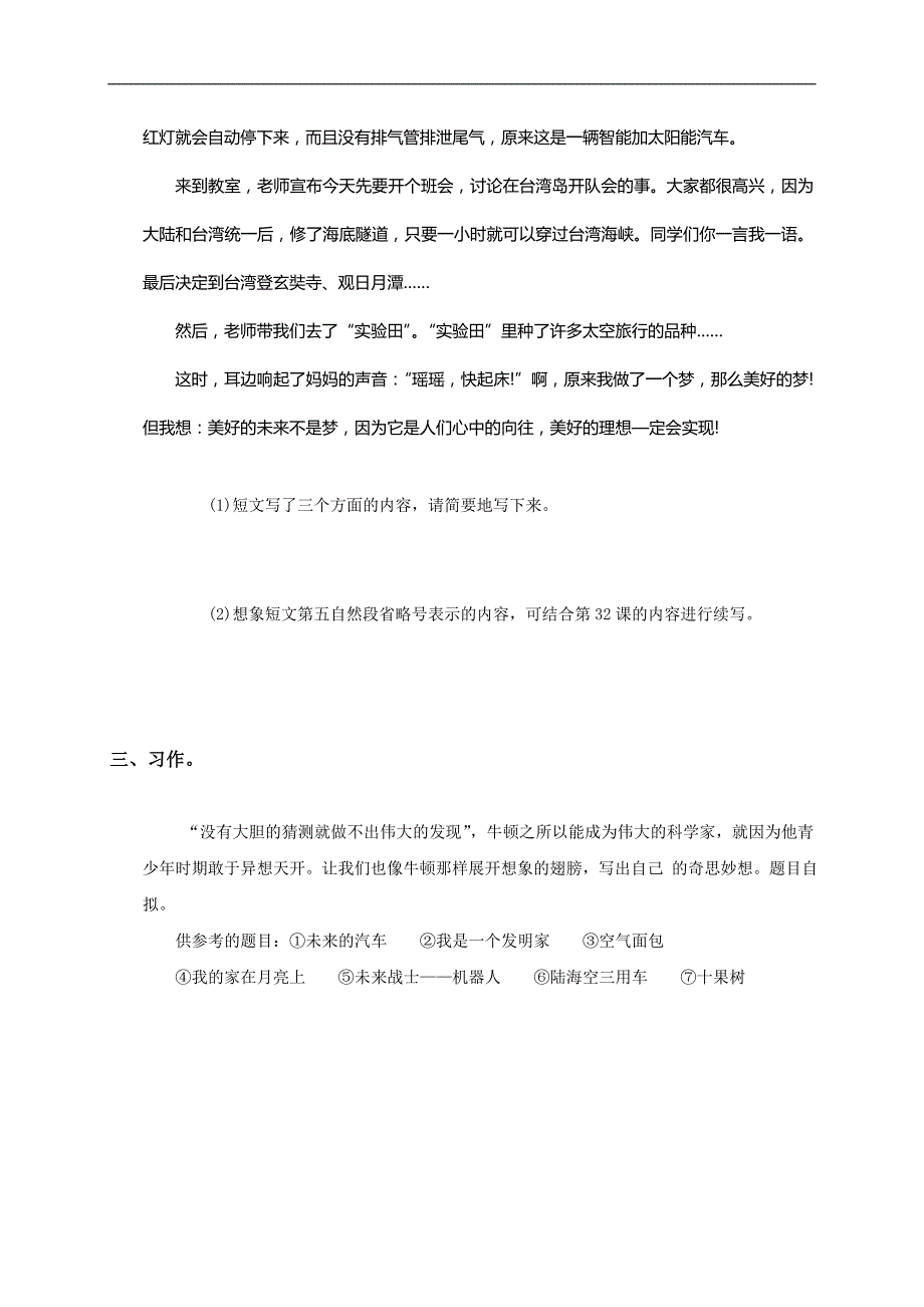 （人教版）四年级语文上册第八单元测试卷_第3页