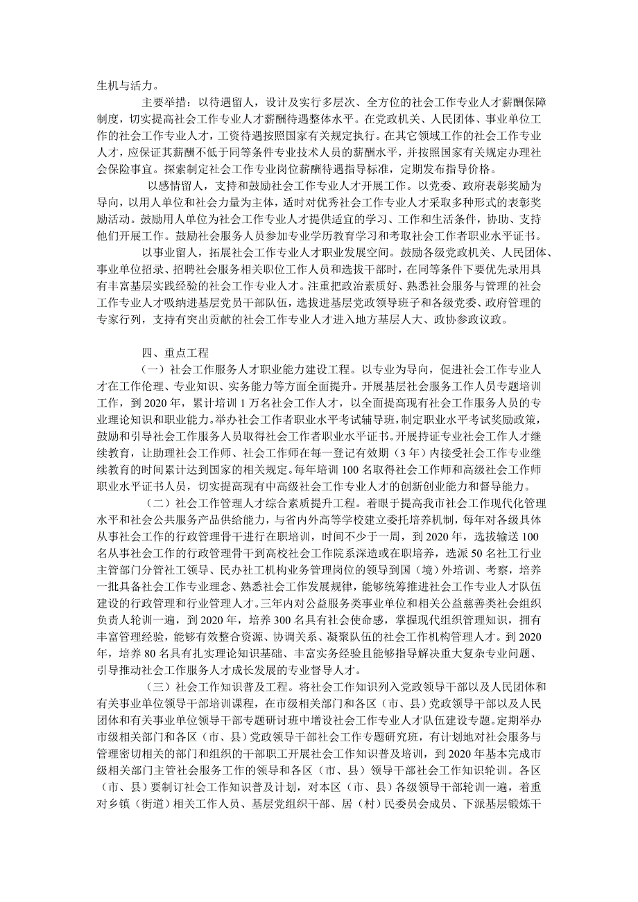 成都市社会工作专业人才中长期发展规划_第4页