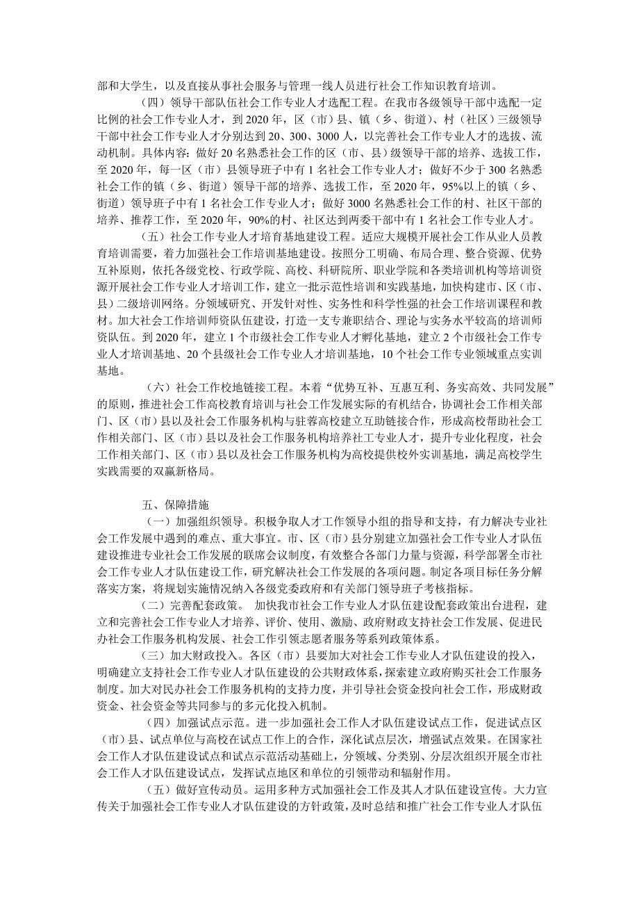 成都市社会工作专业人才中长期发展规划_第5页