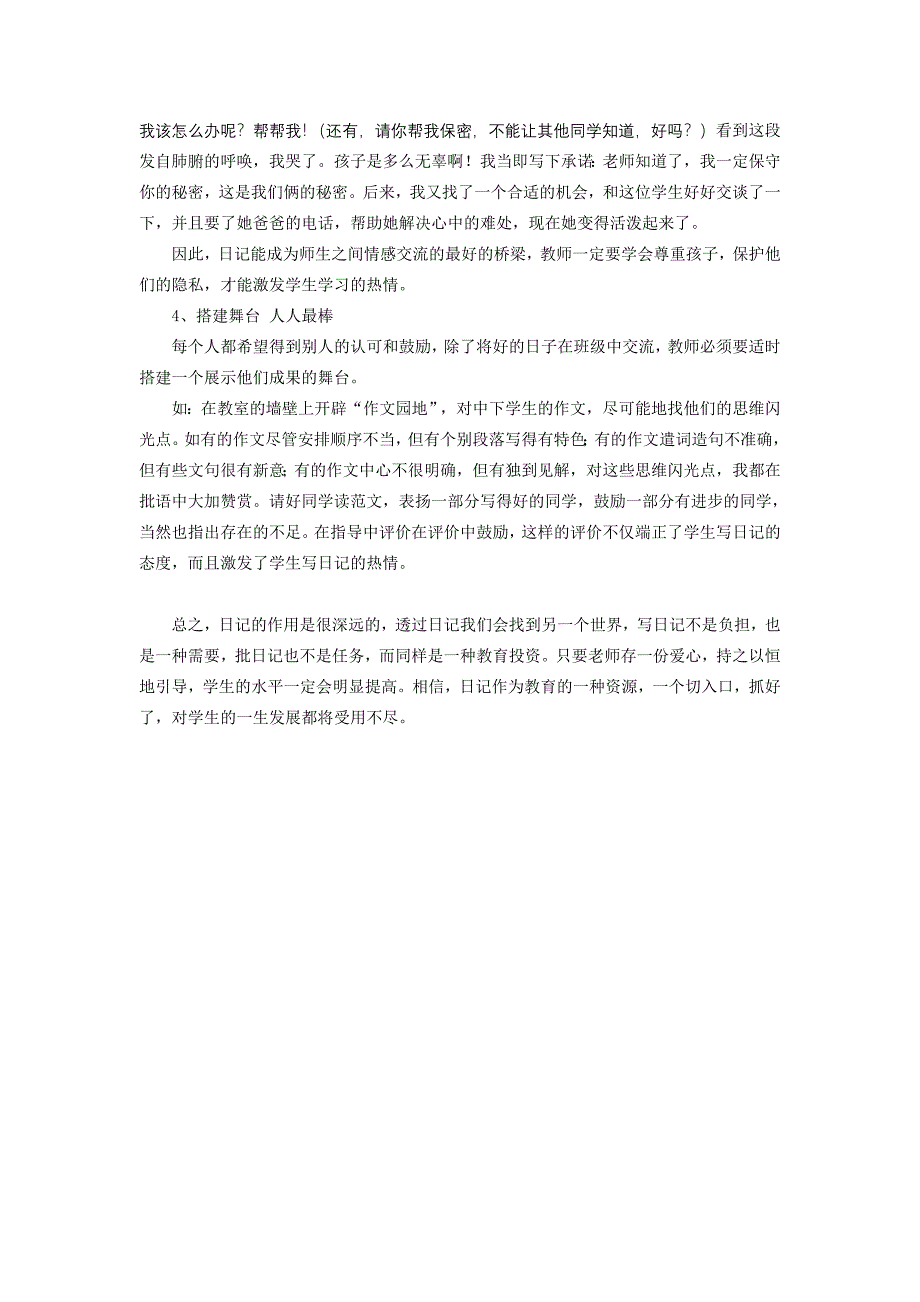 浅谈农村小学中年级写作智优生的辅导策略_第4页