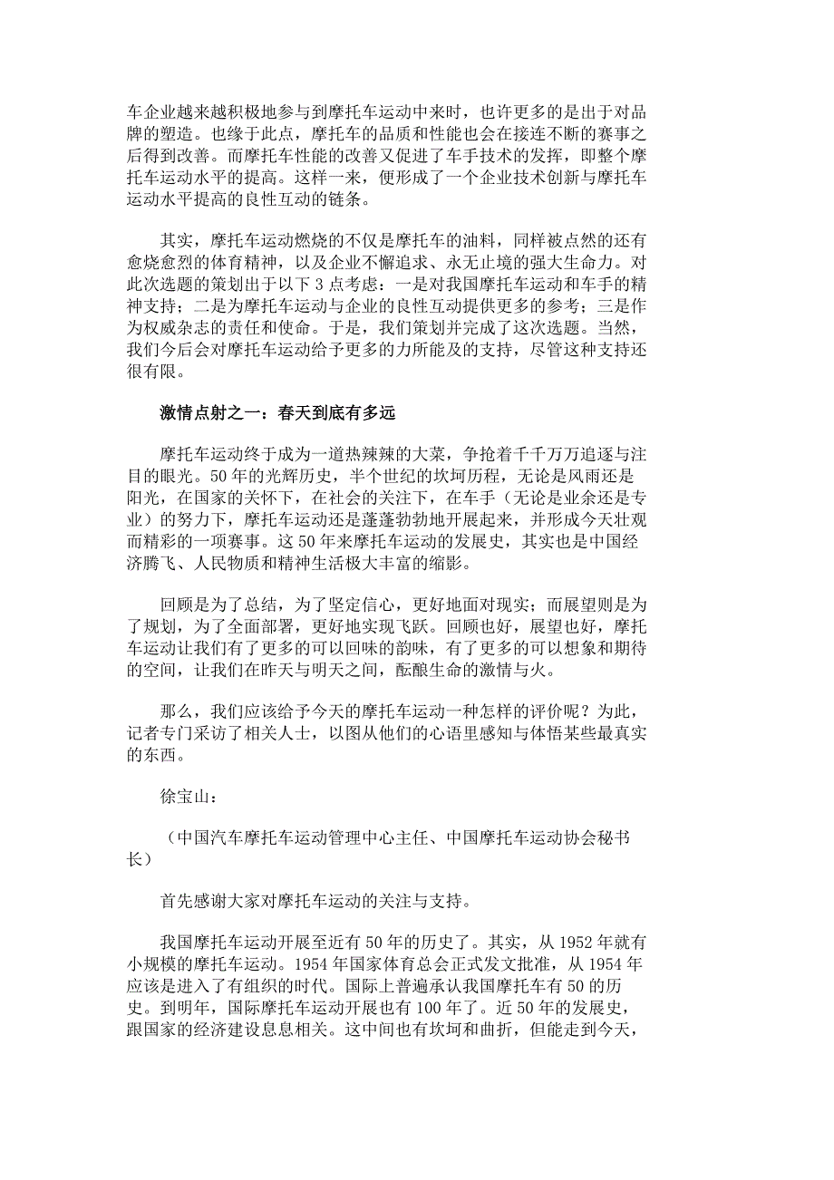 摩托车运动，永远的激情燃烧_市场营销论文_管理学论文__164_第2页