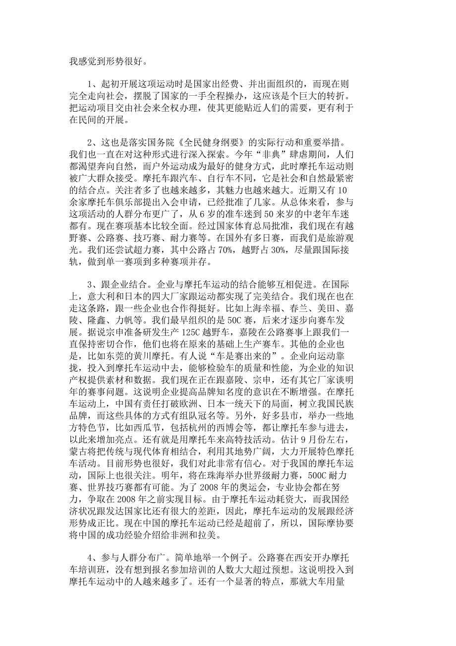 摩托车运动，永远的激情燃烧_市场营销论文_管理学论文__164_第3页