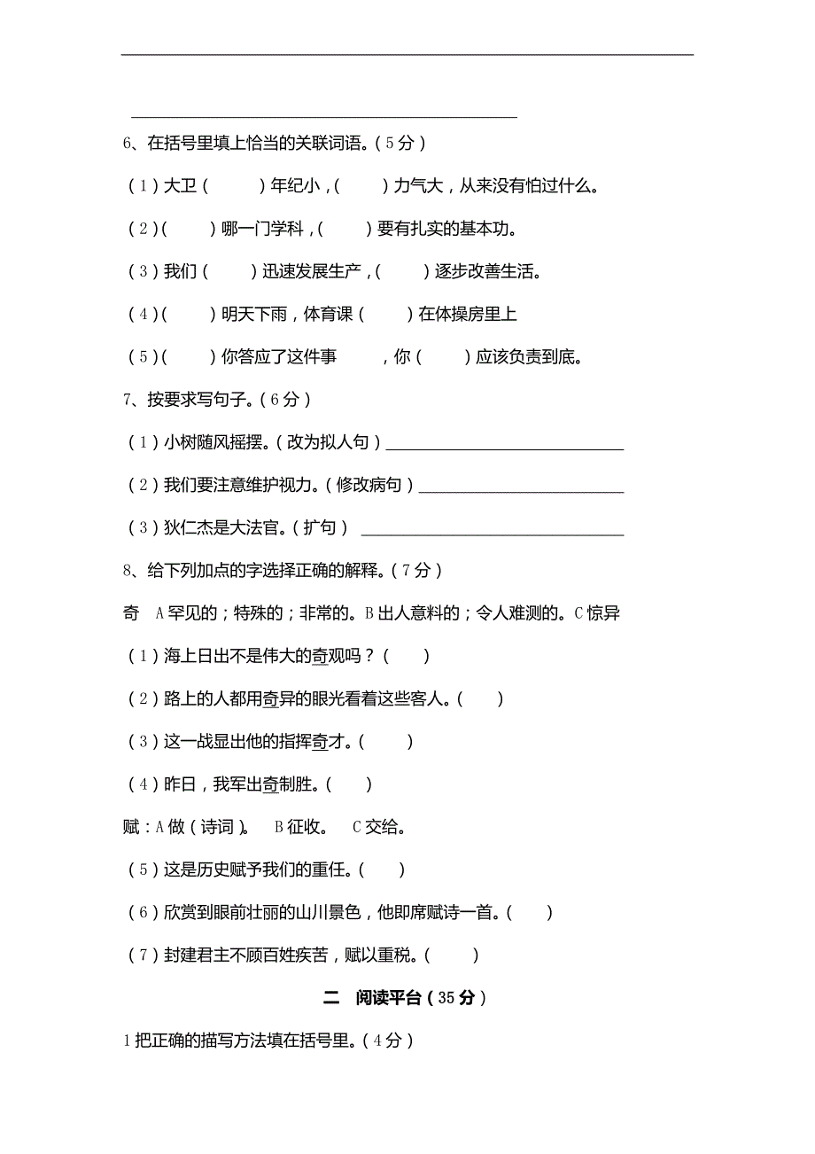 （语文S版）六年级语文下册 第一次月考试卷_第2页