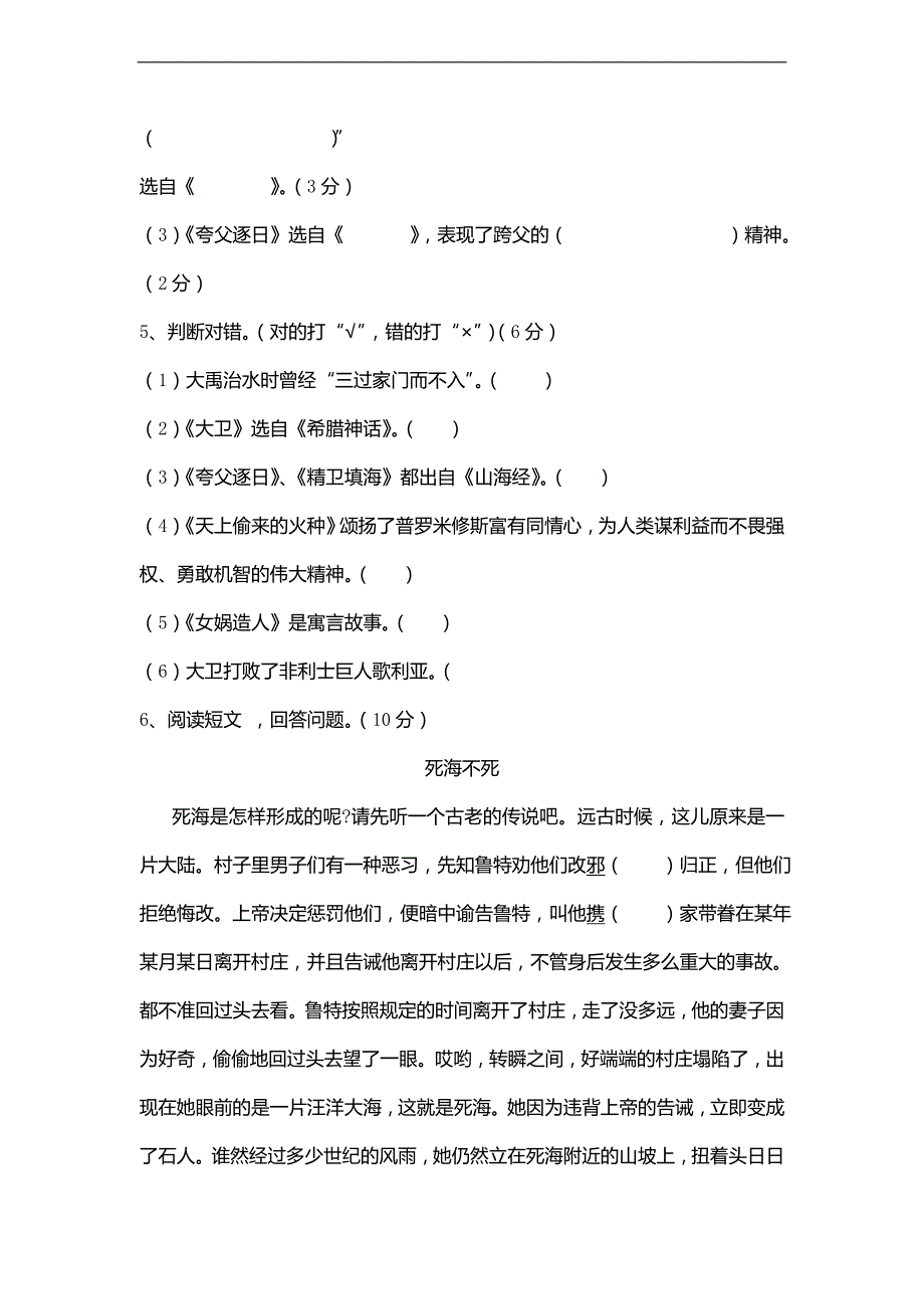 （语文S版）六年级语文下册 第一次月考试卷_第4页