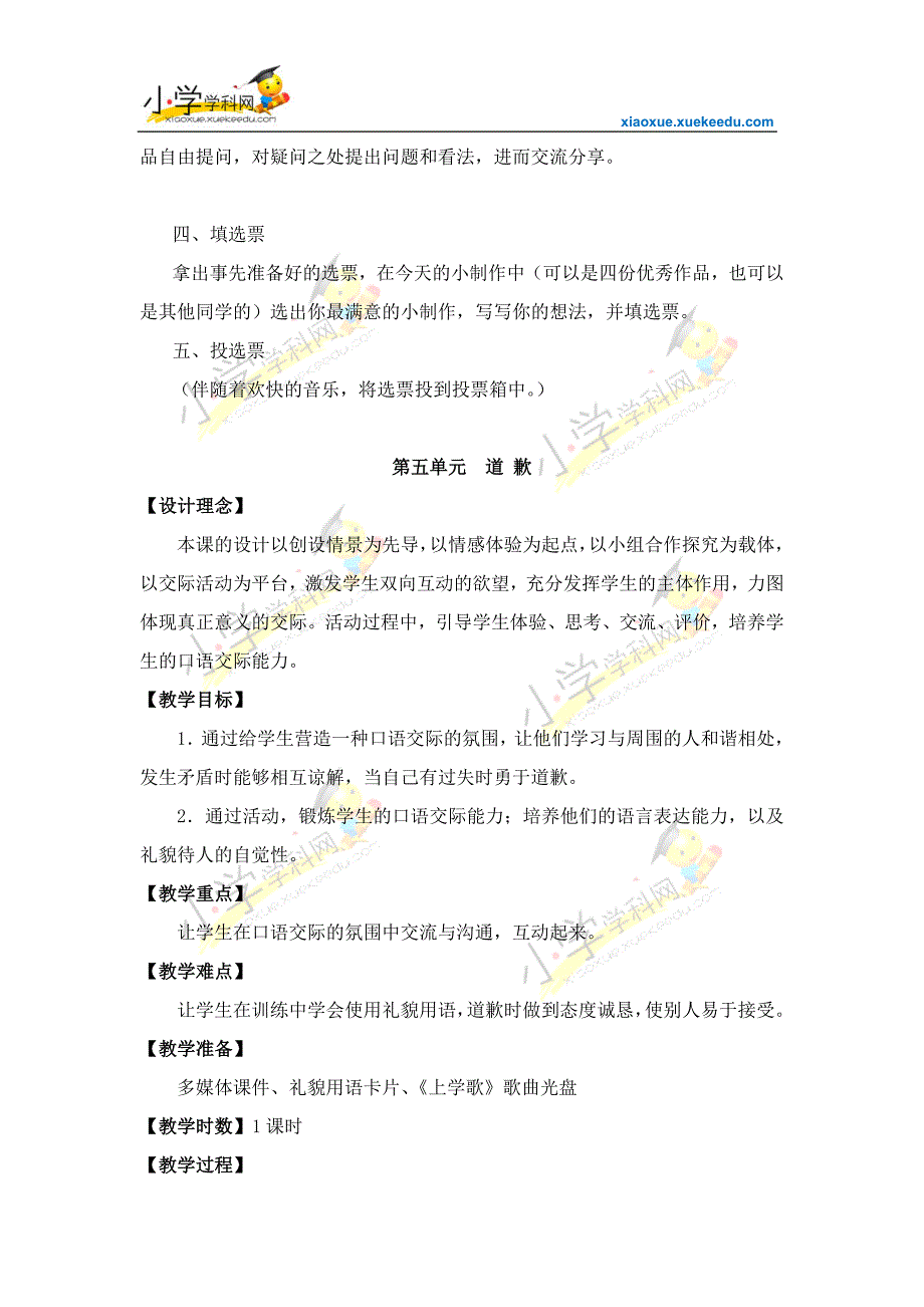 二年级下册语文【教材梳理】专项部分-口语交际-语文S版_第3页