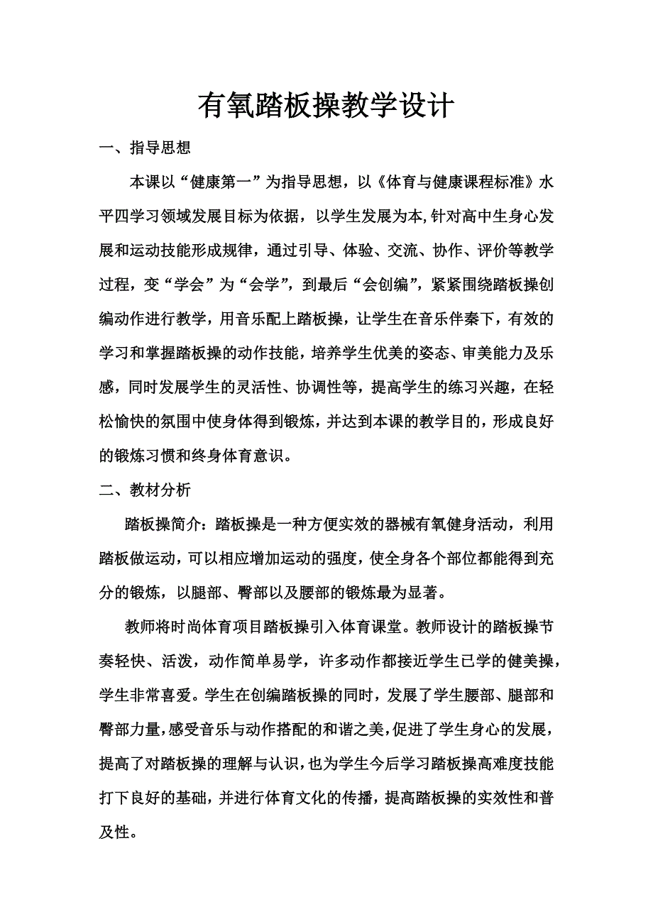 刘璐踏板操教案_第1页