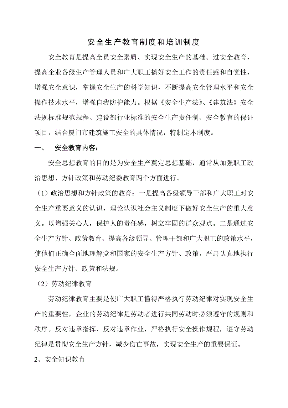 安全生产教育制度和培训制度_第2页