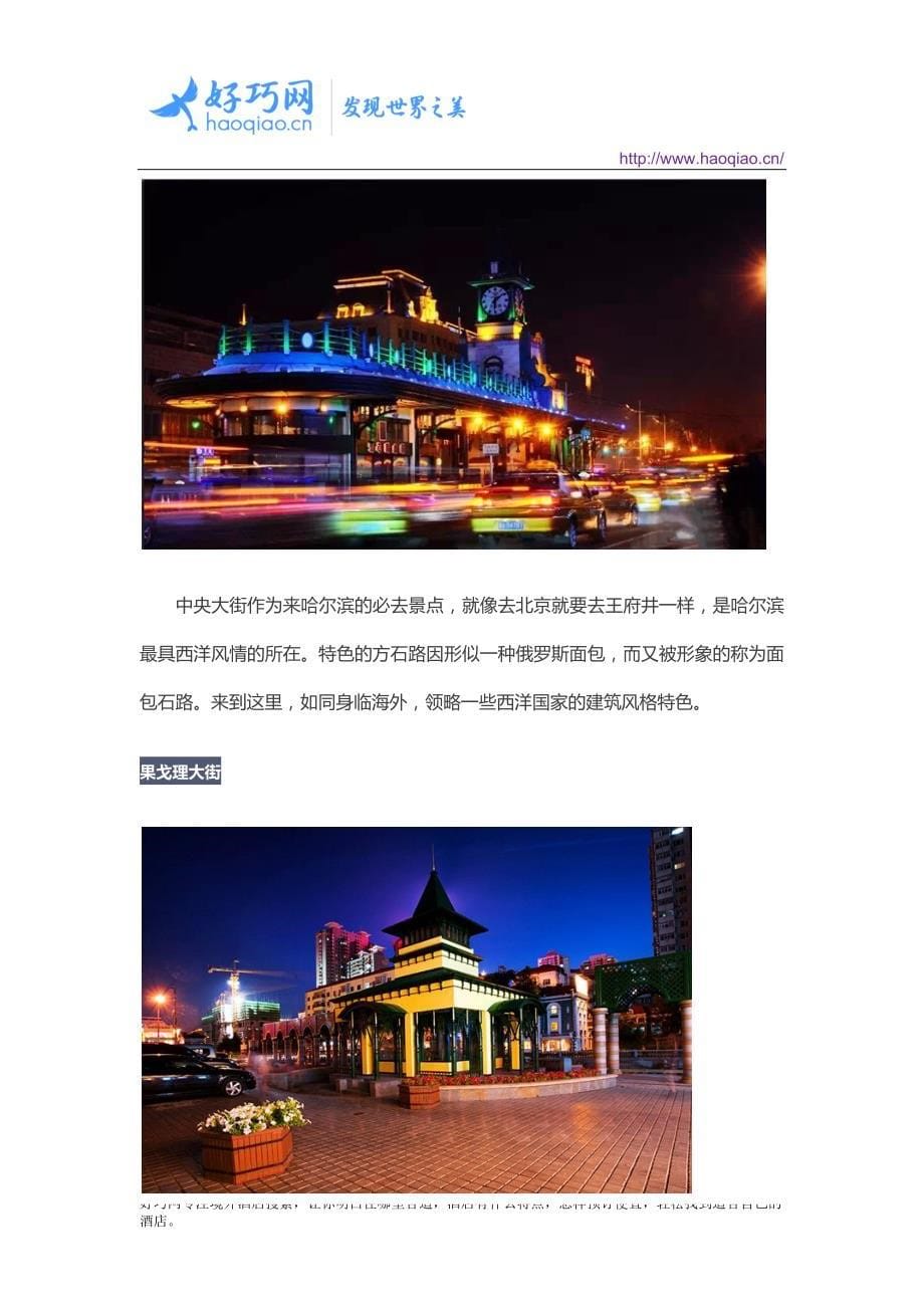 哈尔滨旅游吃喝玩乐总攻略!_第5页