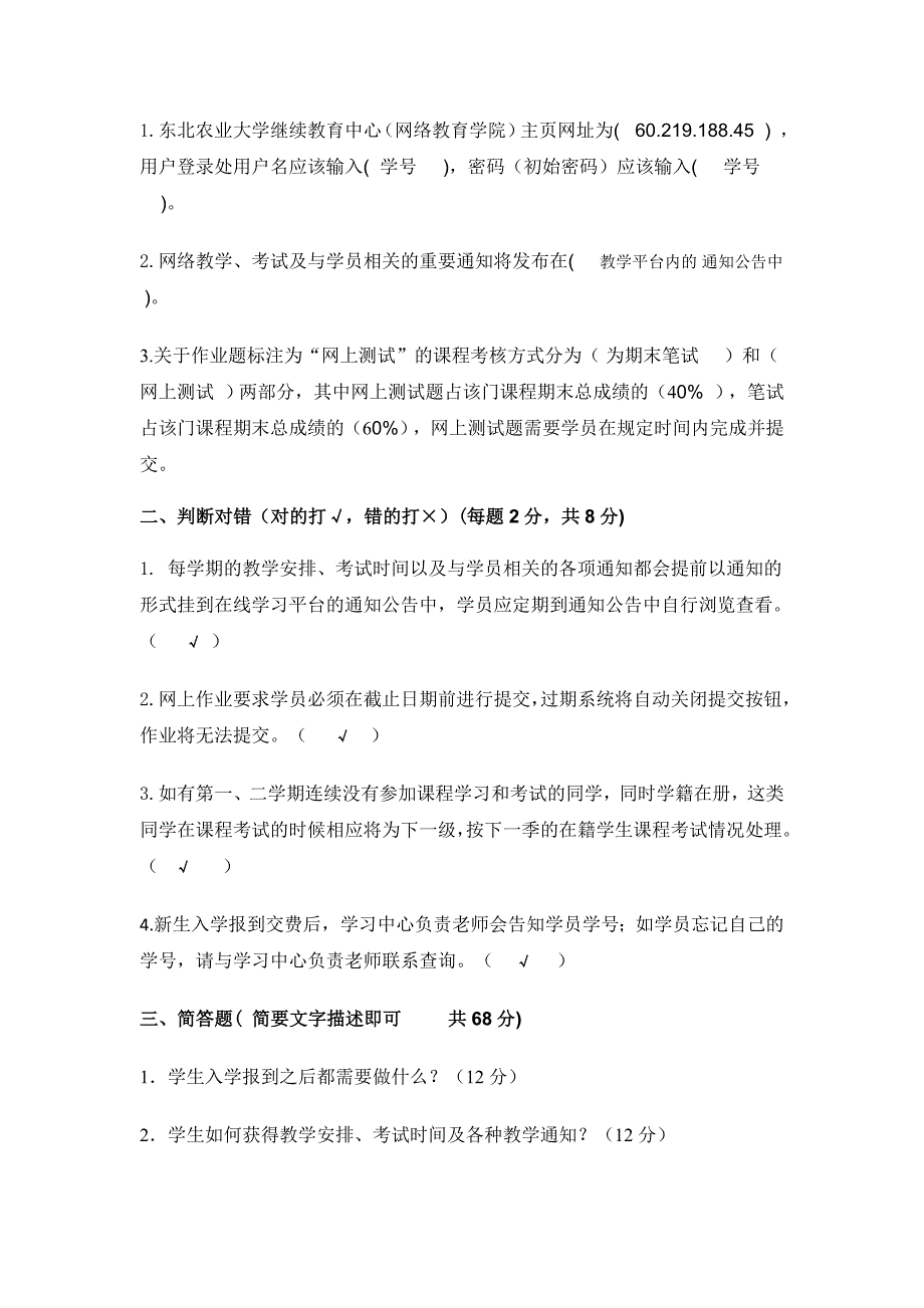 农大现代远程学习方法导论在职专科作业题(网上考查课)专科参考答案_第3页