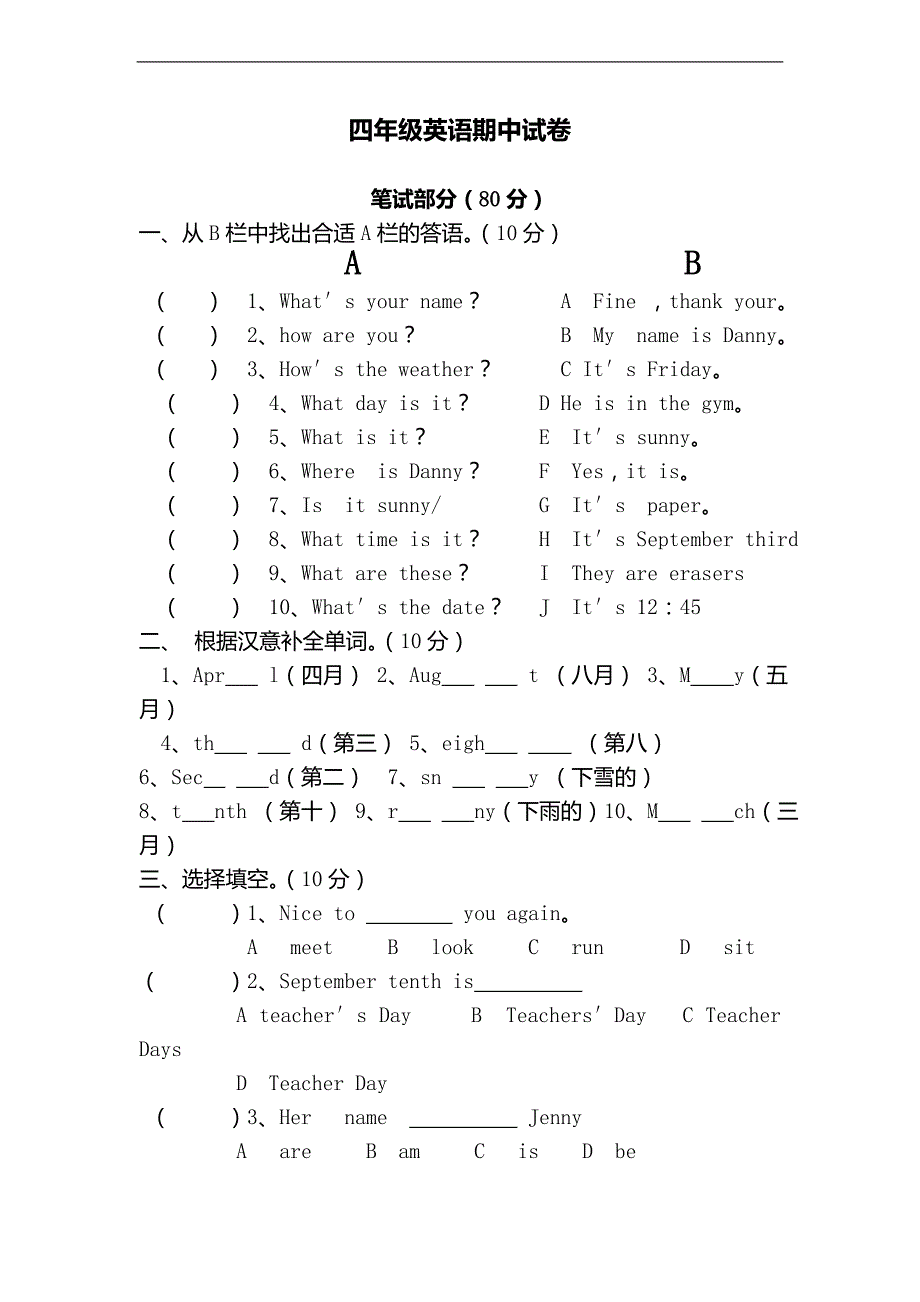 （广东版）开心英语四年级上册期中试卷（一）_第1页