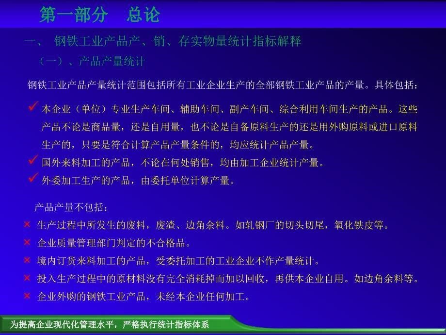 钢铁工业技术经济指标_第5页