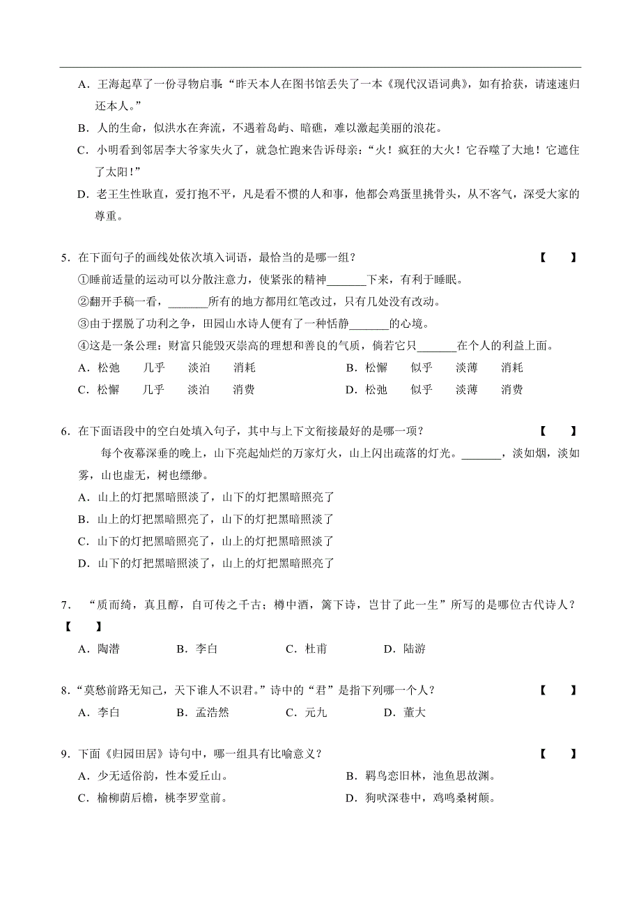 2012年暨南大学华侨大学两校联招语文试题_第2页