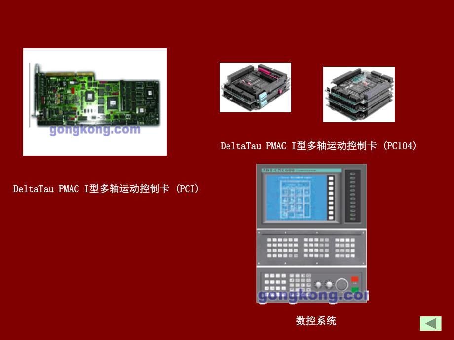 数控机床控制基础_第4页