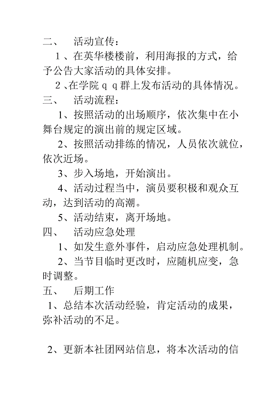 新新曲艺活动策划书_第2页