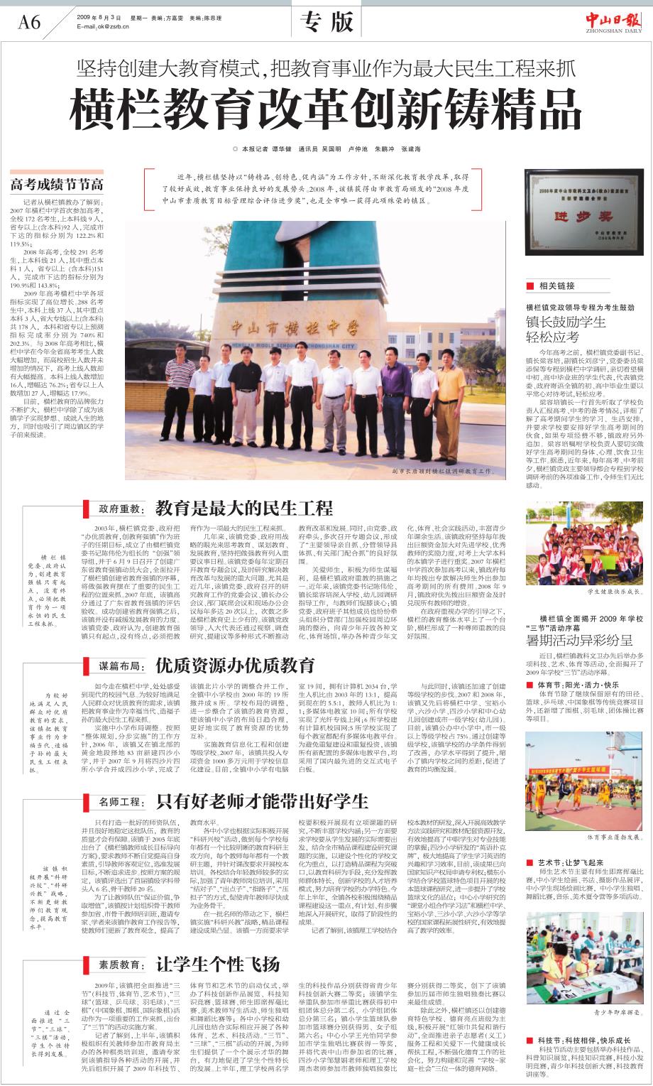 横栏教育改革创新铸精品_第1页