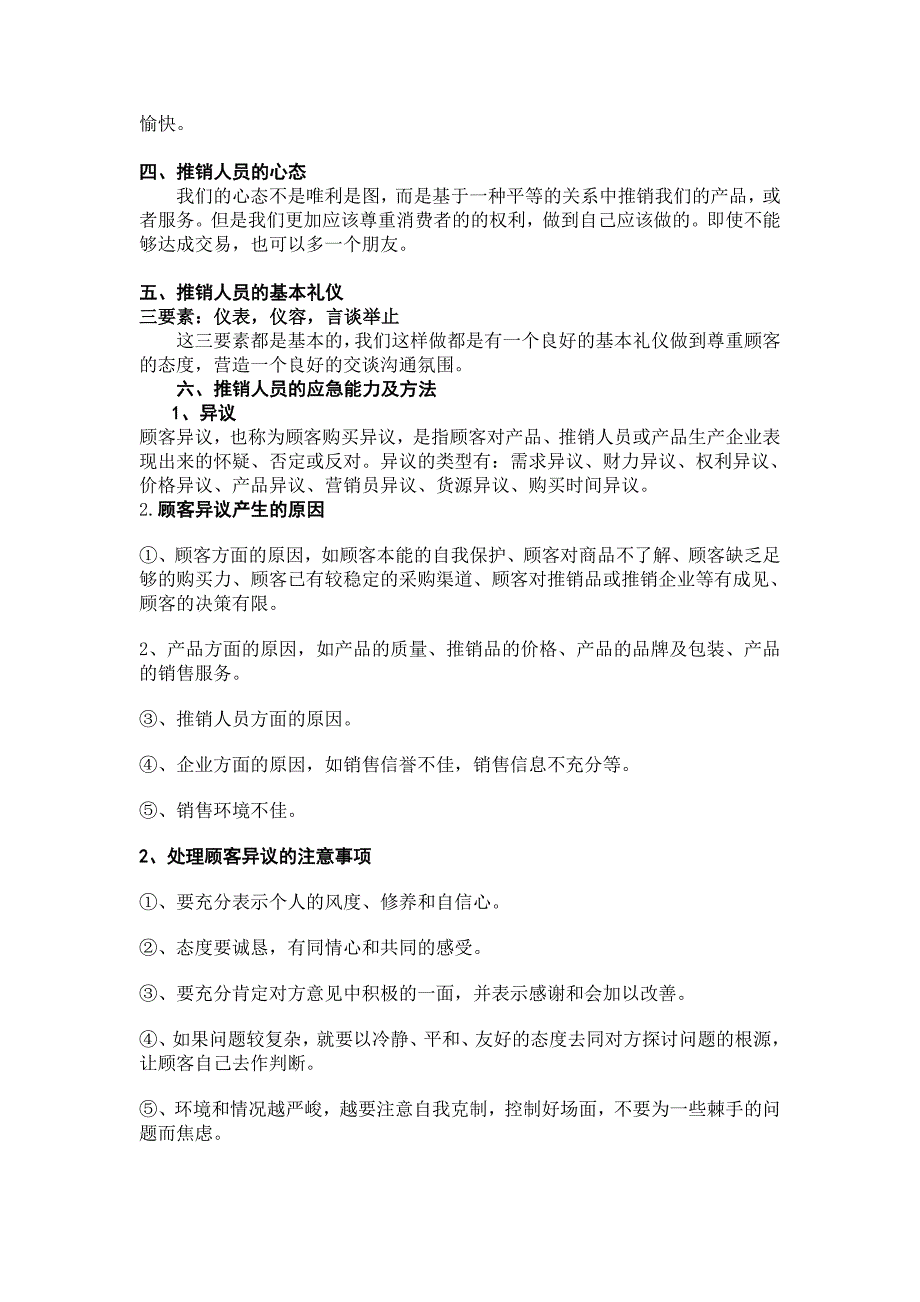 现代推销与谈判技巧论文_第3页