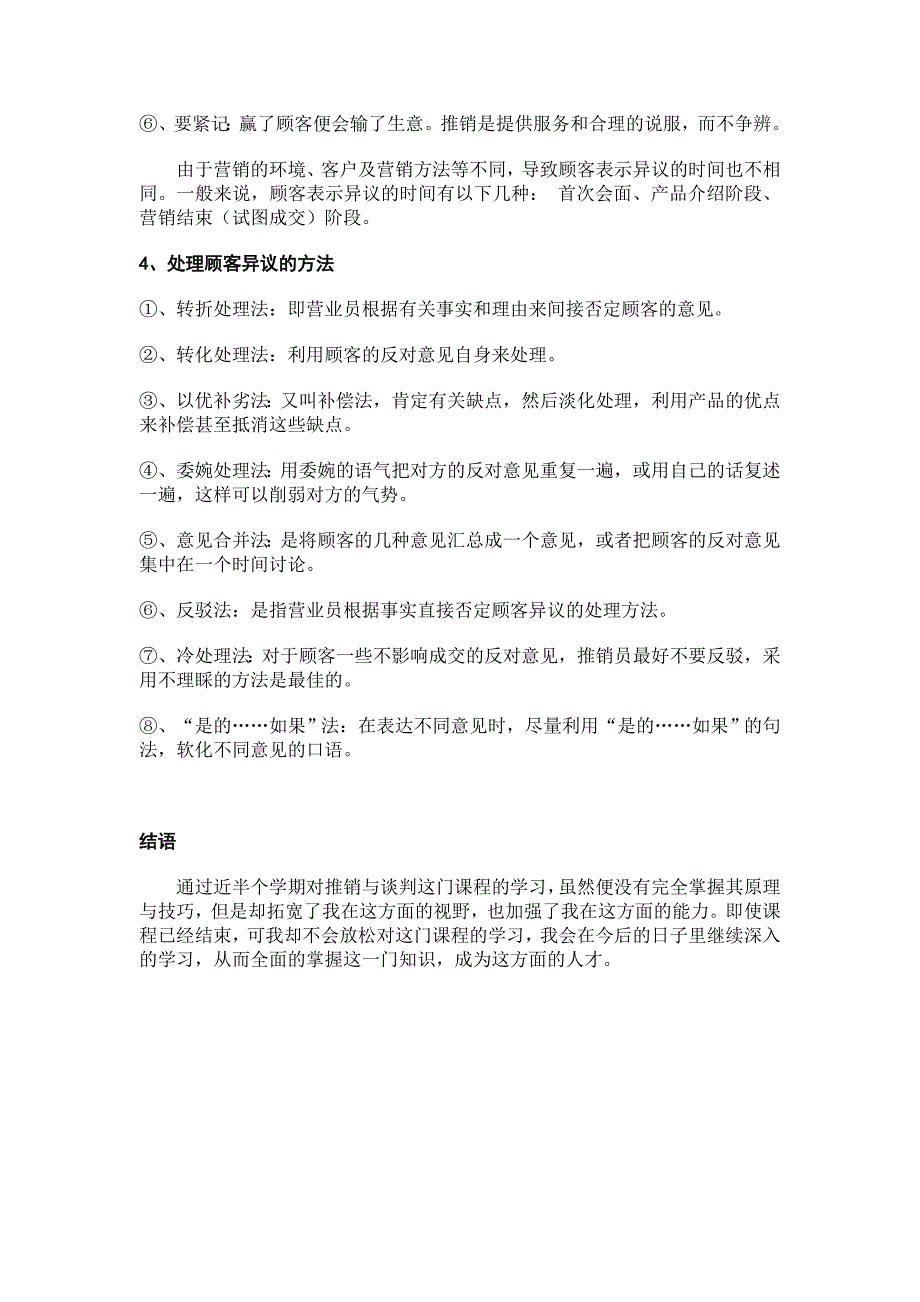 现代推销与谈判技巧论文_第4页