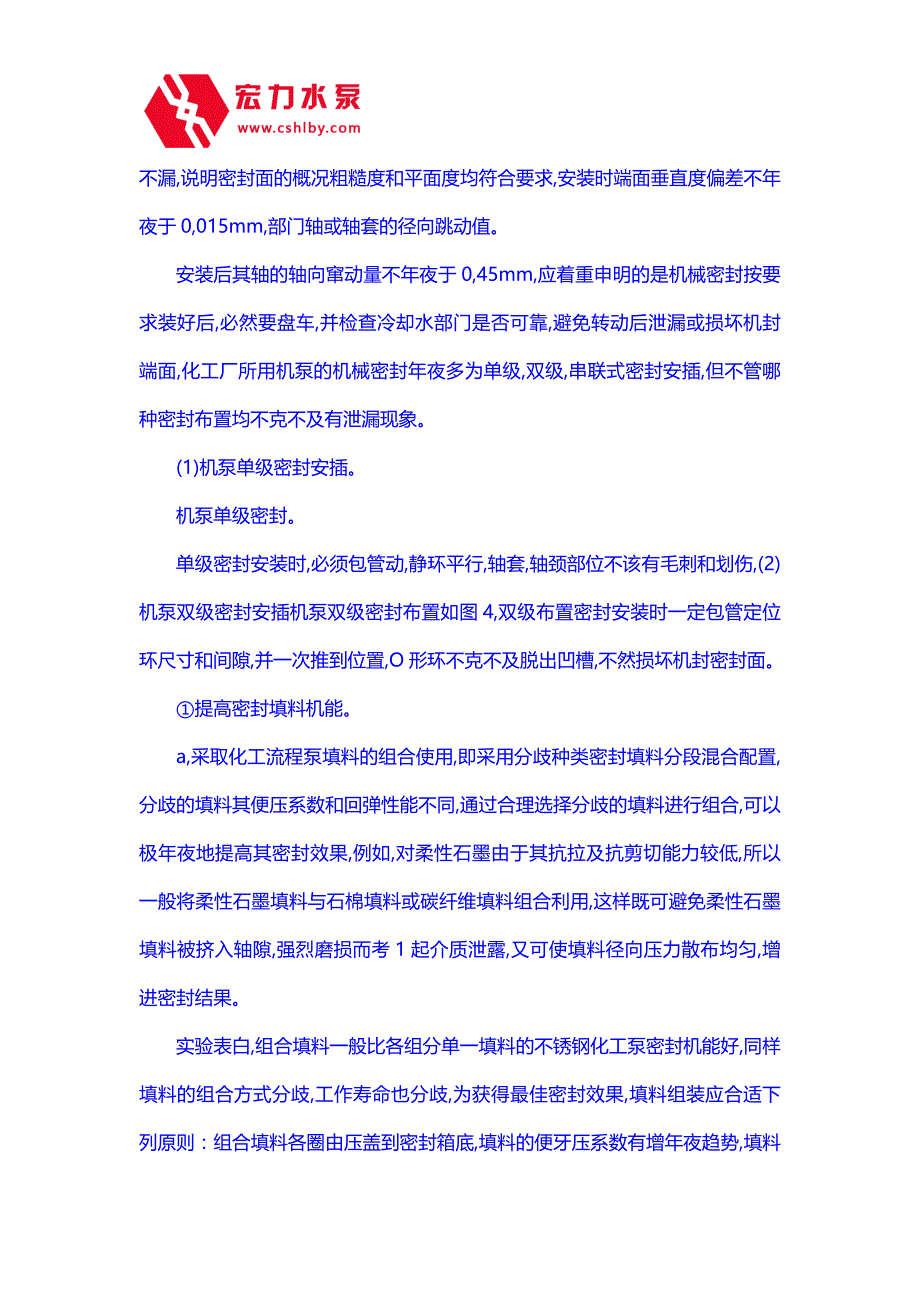 化工泵各零部件检修要求与改进方法_第3页