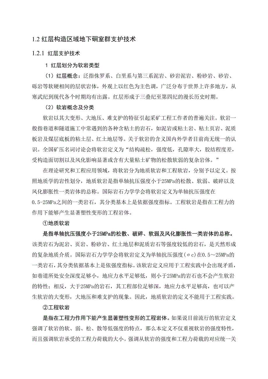 大构造区域地下硐室群支护技术_第1页