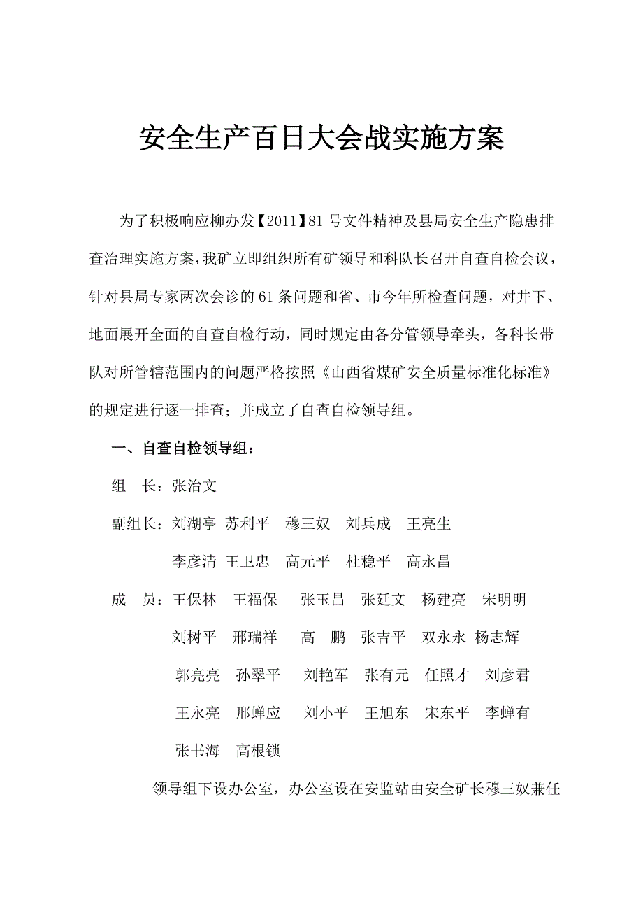 安全生产百日会战整改方案_第1页