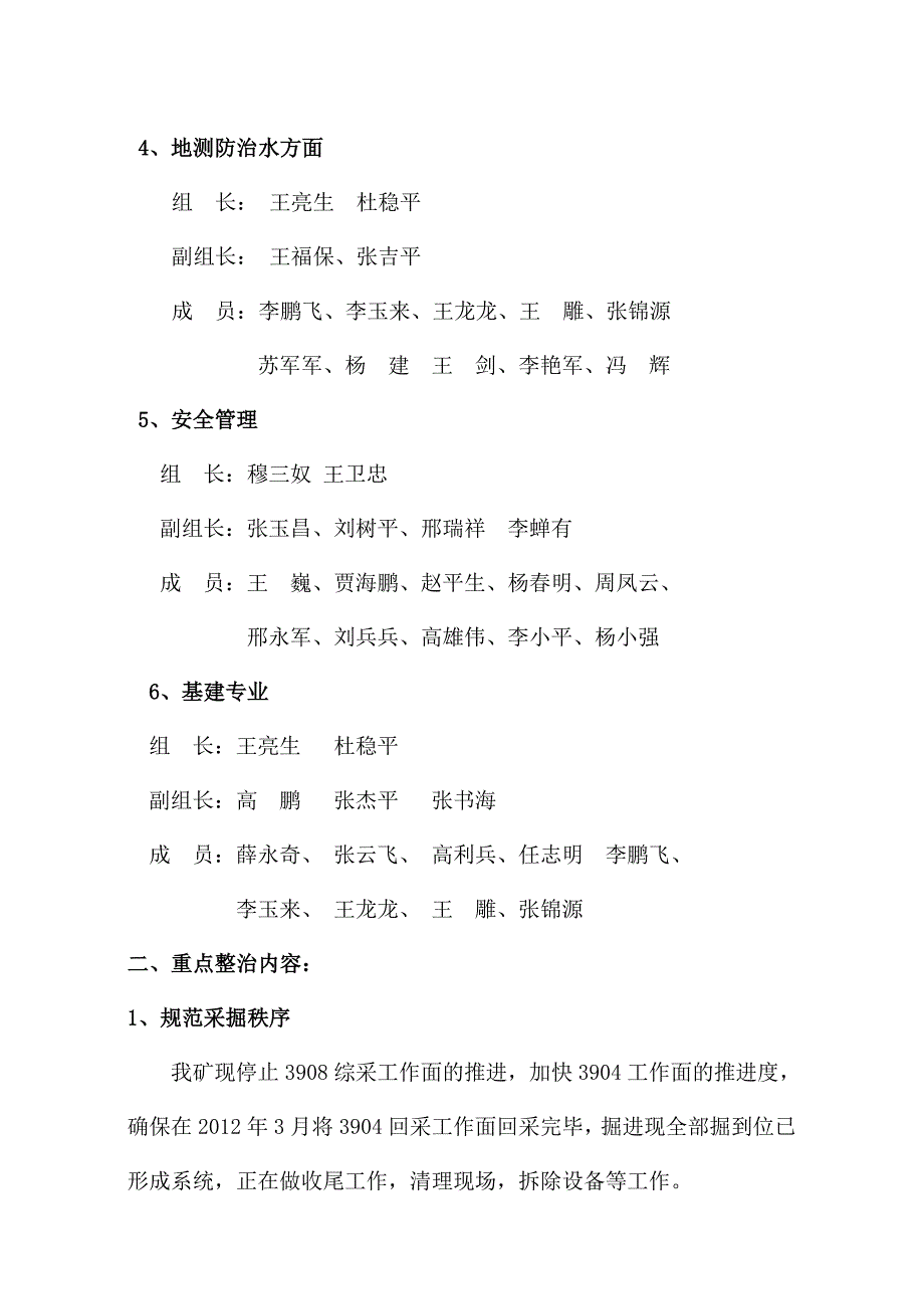 安全生产百日会战整改方案_第3页