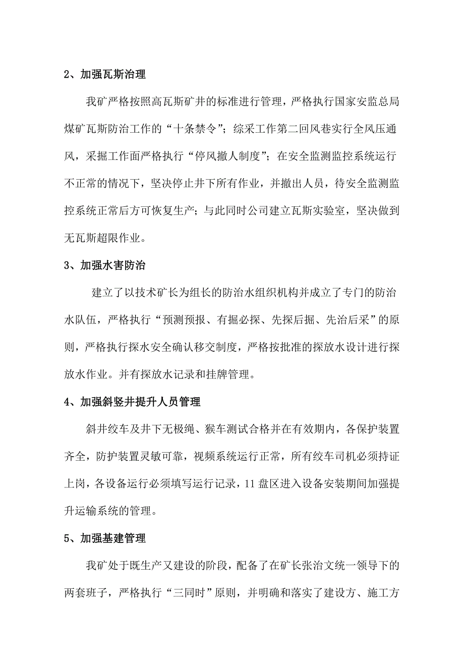 安全生产百日会战整改方案_第4页