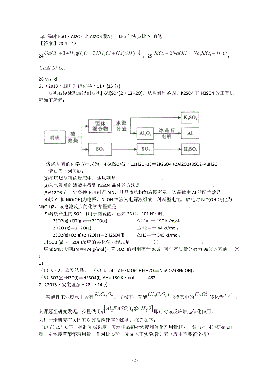 2013年高考化学考点讲解 考点11 镁铝及其化合物_第2页