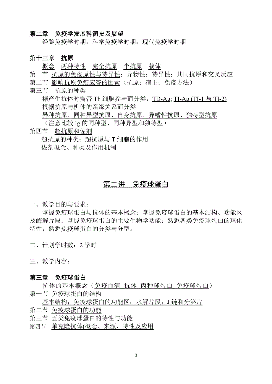 福建医科大学基础医学院免疫学系_第3页