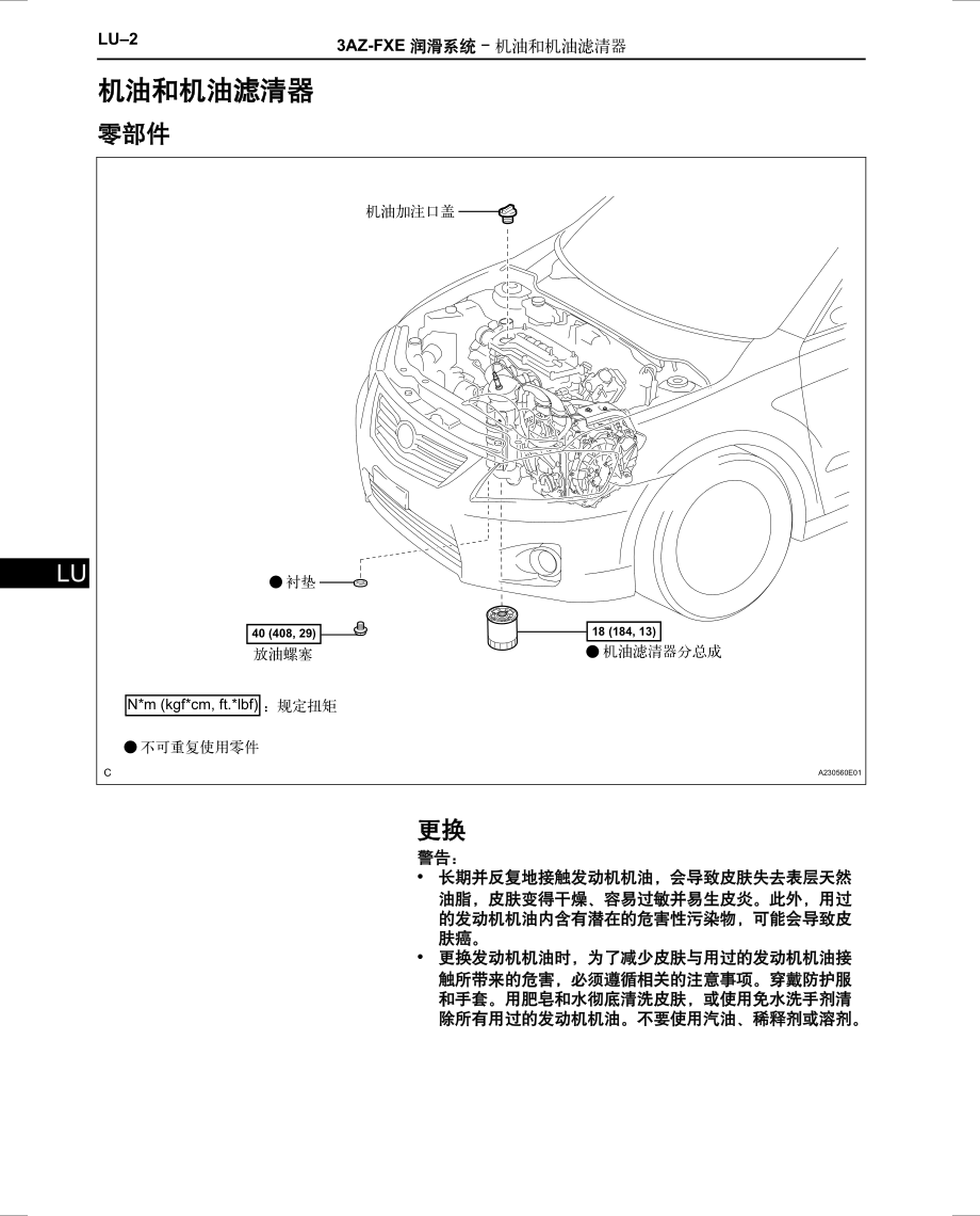 广汽丰田凯美瑞混合动力发动机润滑系统维修手册_第2页