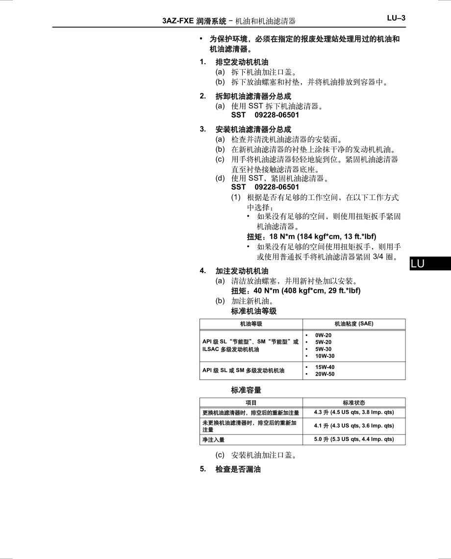 广汽丰田凯美瑞混合动力发动机润滑系统维修手册_第3页