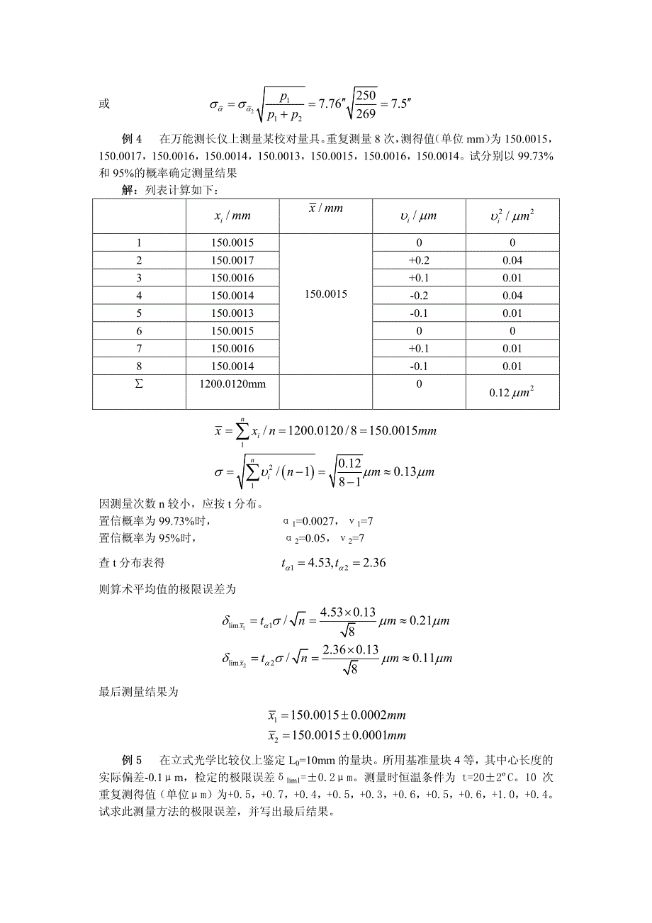 误差的基本性质与处理_第4页