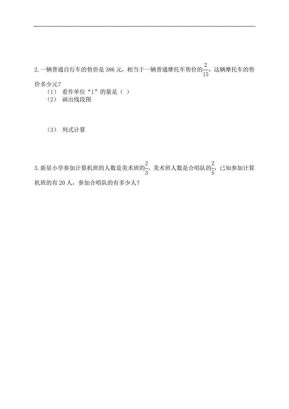 （北京版）六年级数学上册 分数除法 2_第2页