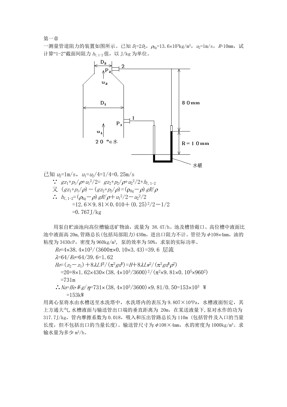 化工原理上习题_第1页