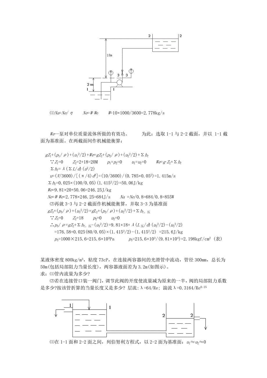 化工原理上习题_第5页