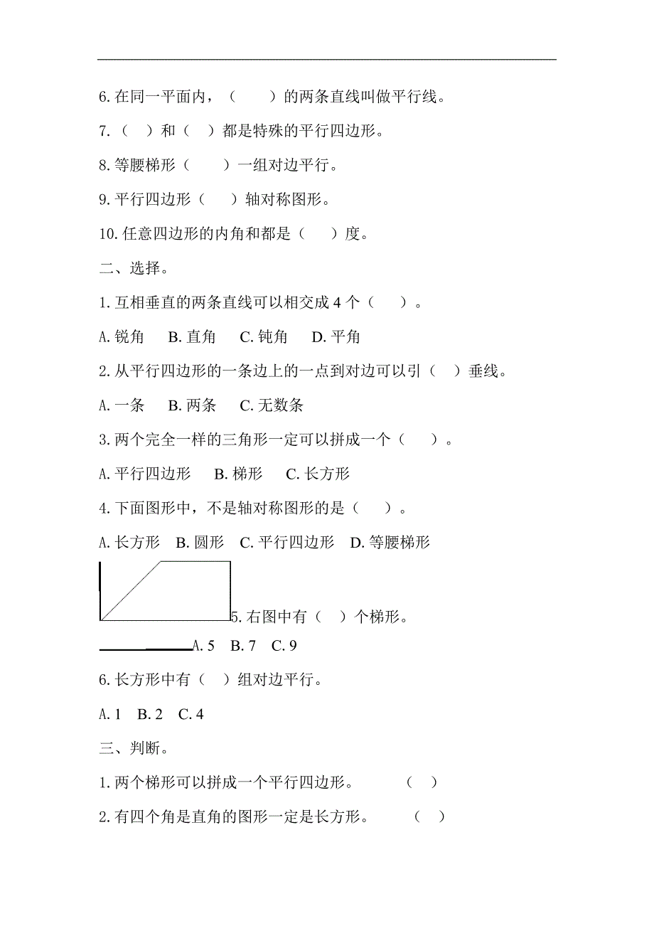 （苏教版）五年级数学上册 四、五单元检测卷_第2页