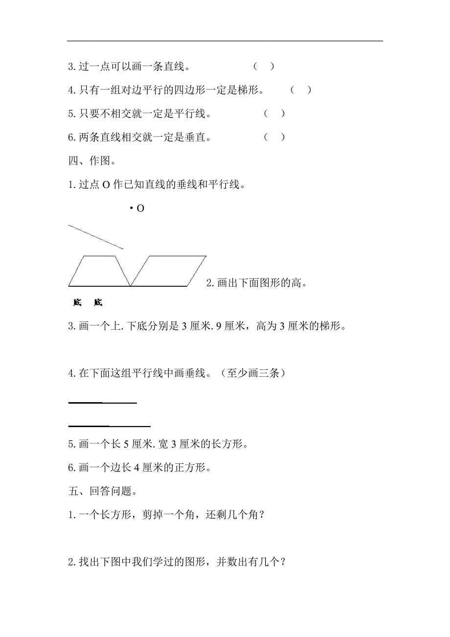 （苏教版）五年级数学上册 四、五单元检测卷_第3页