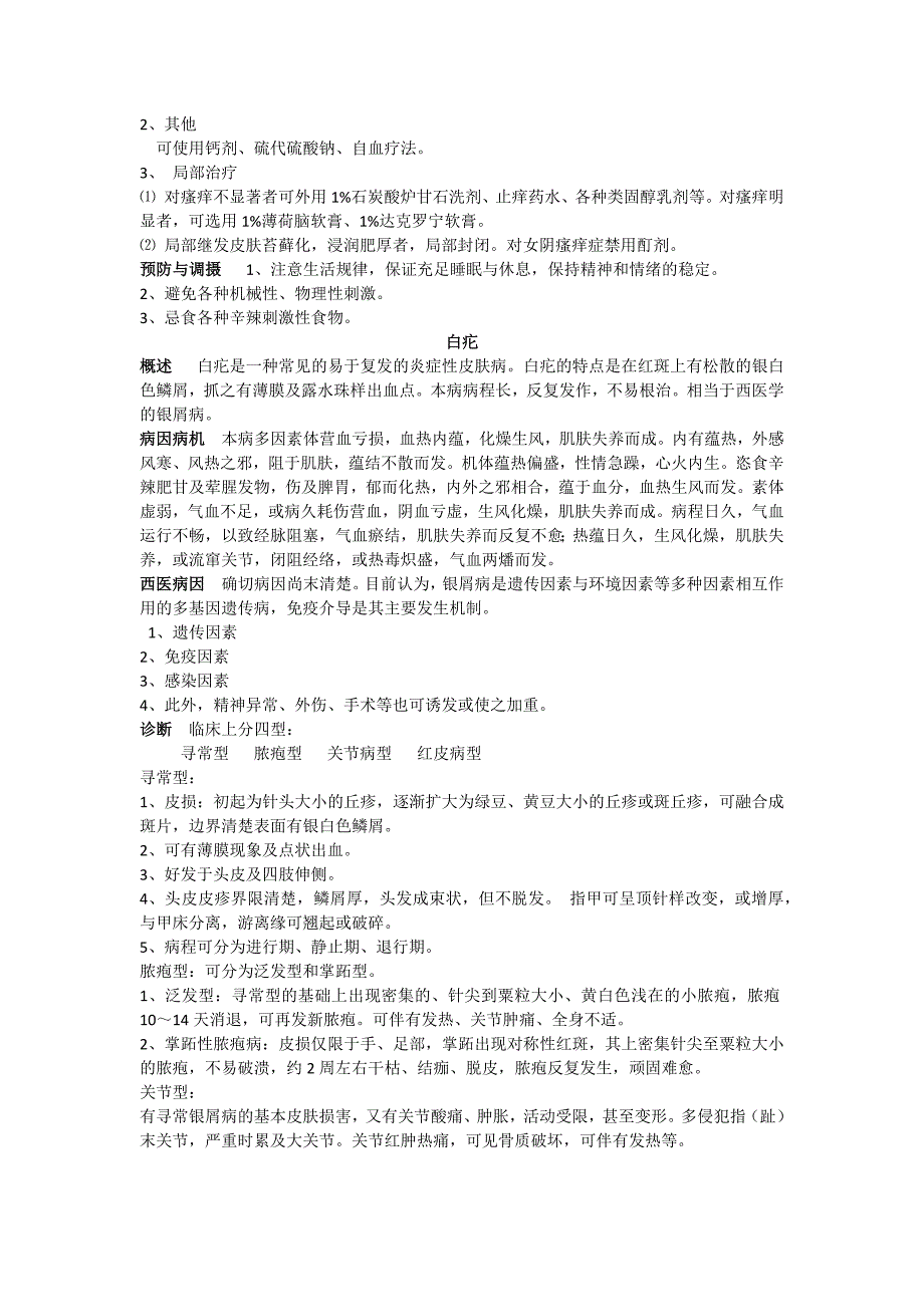 外科学皮肤病重点详述_第3页