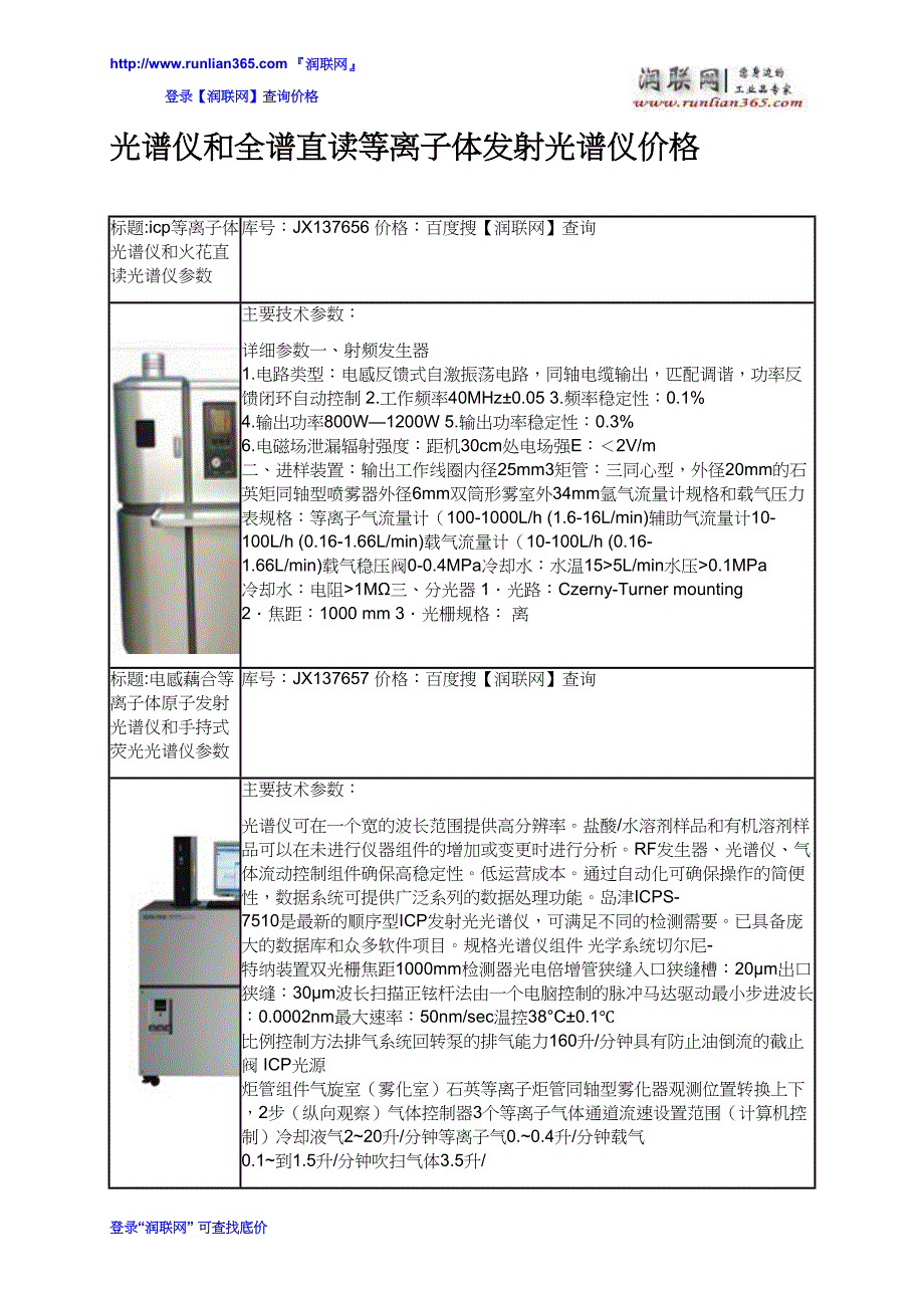 光谱仪和全谱直读等离子体发射光谱仪价格_第2页