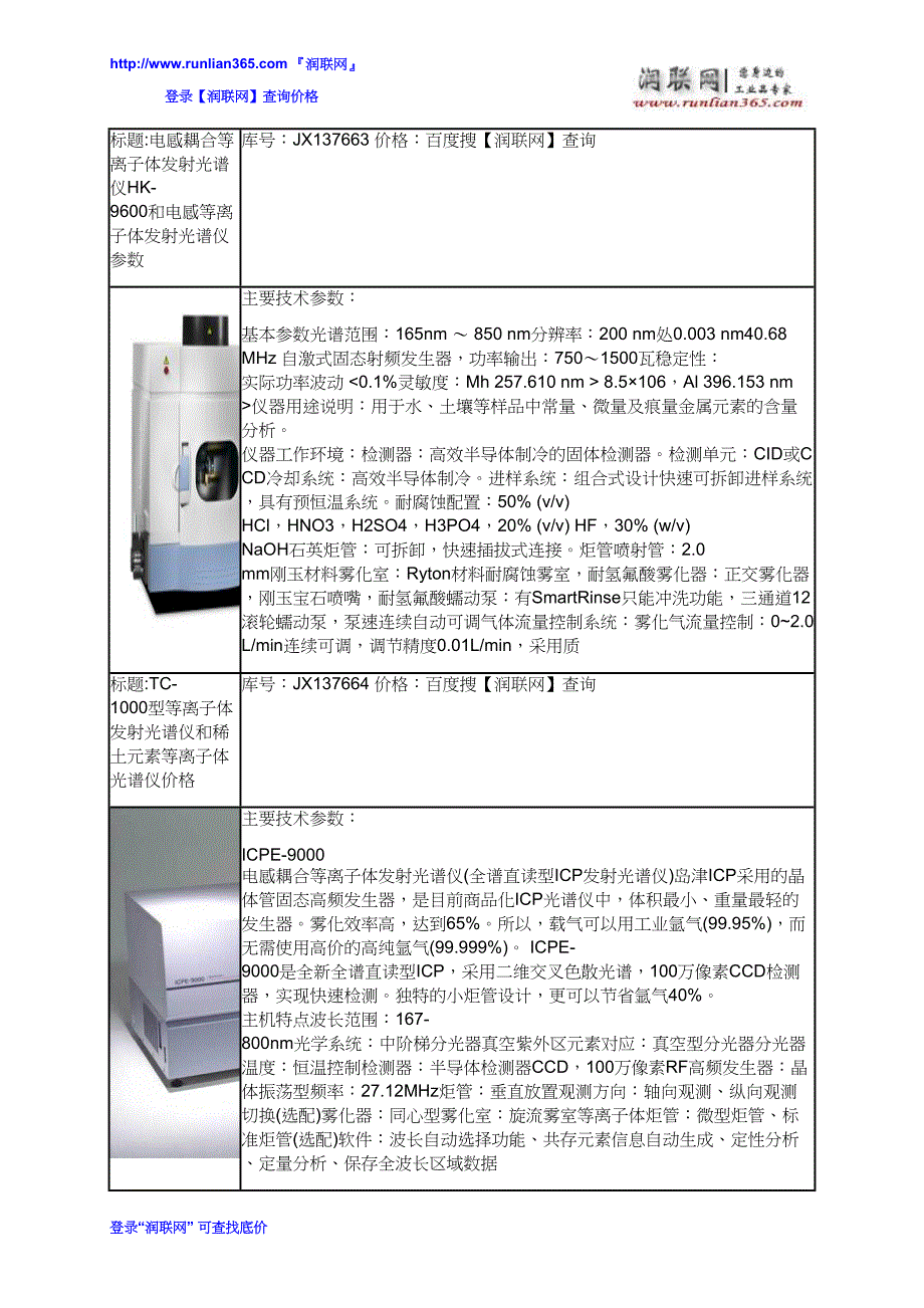 光谱仪和全谱直读等离子体发射光谱仪价格_第4页