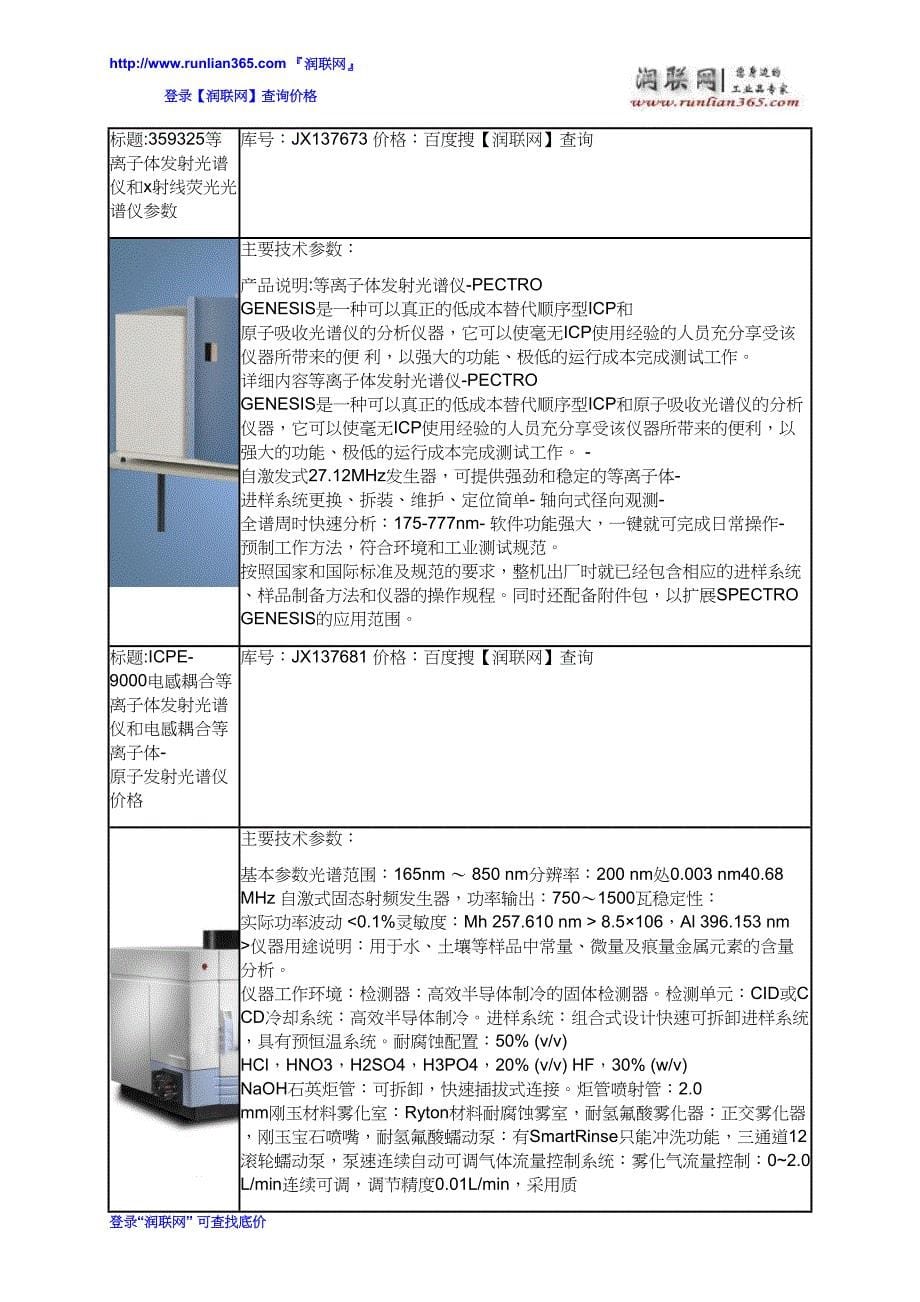 光谱仪和全谱直读等离子体发射光谱仪价格_第5页