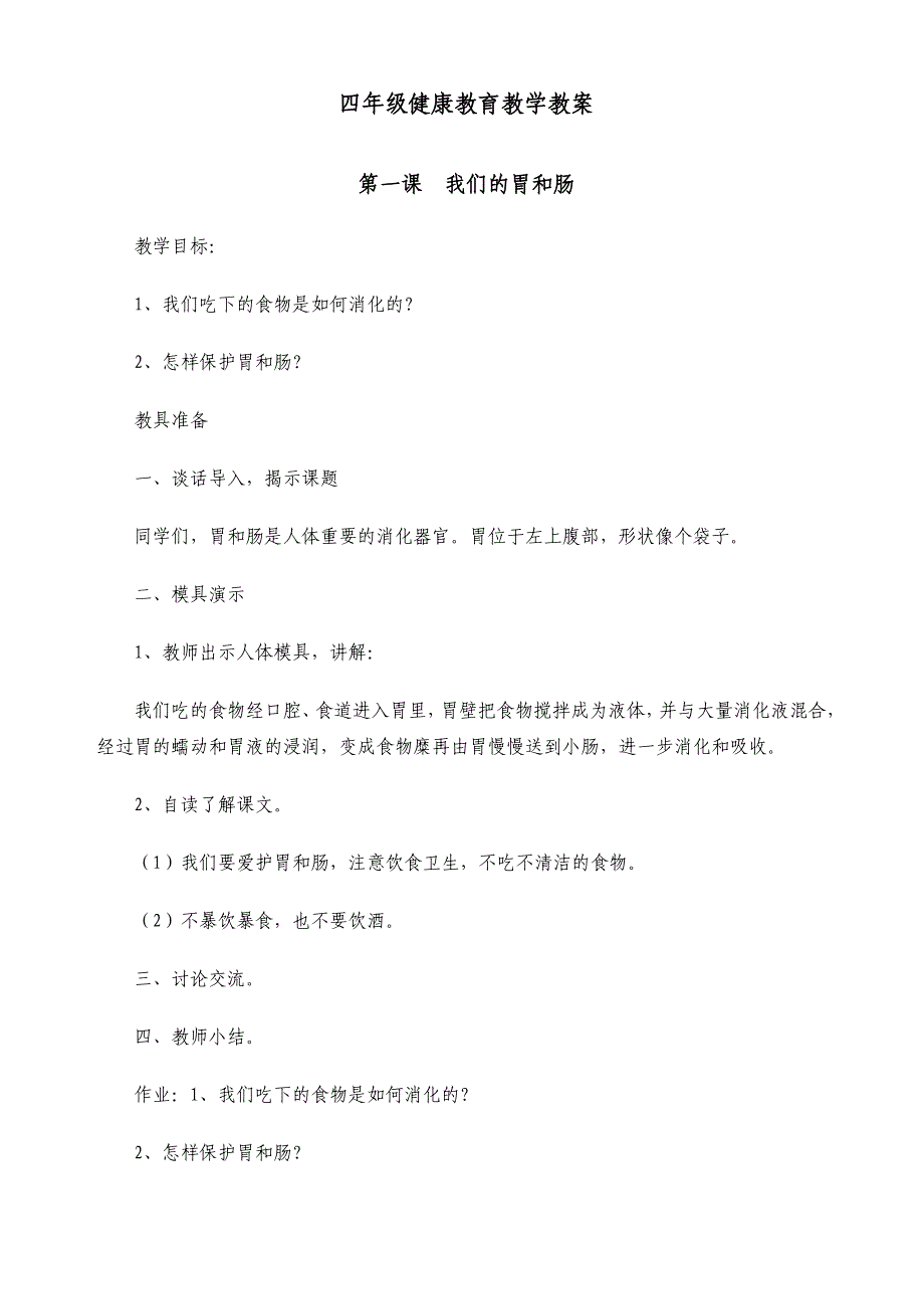 宁夏小学四年级健康教育教学教案计划_第3页