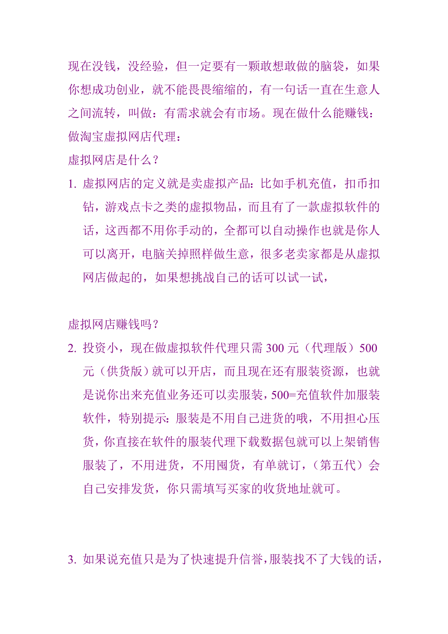 没钱、没经验、怎么才能白手起家_第1页